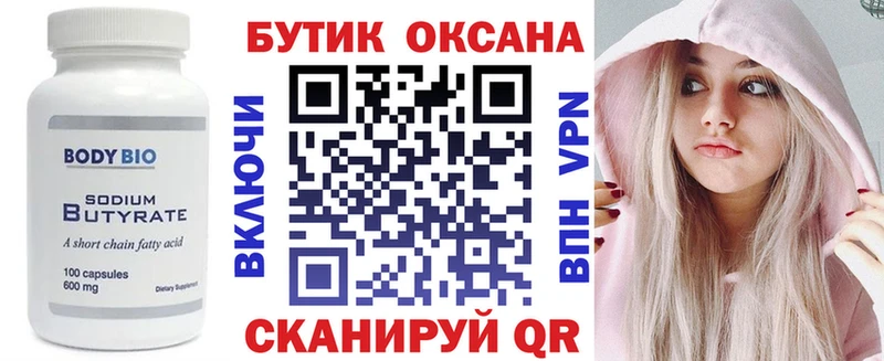 БУТИРАТ оксана  Купить где  Красково 
